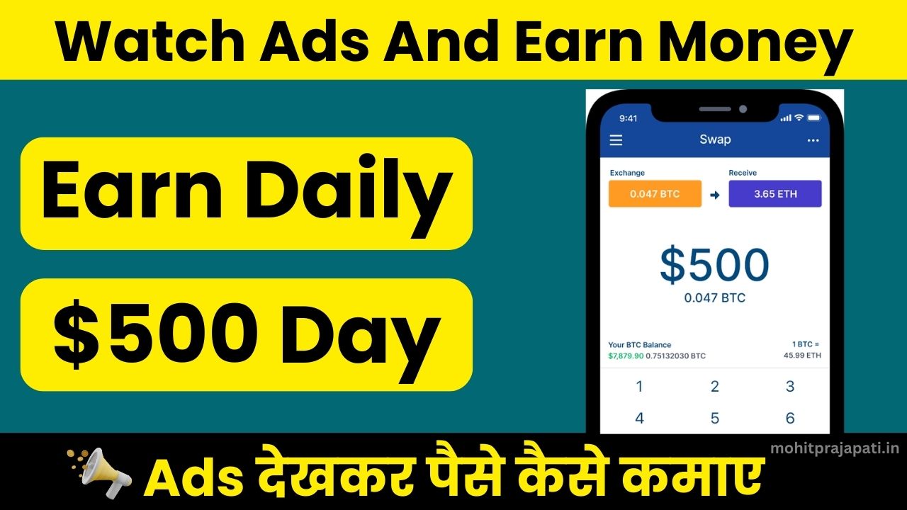 Watch Ads And Earn Money In India | Without Investment | Earn $500 Day | 100% Trusted