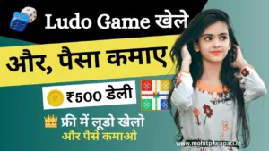 Ludo Se Paisa Kaise Kamaye | ₹550 Daily | 100% Trusted