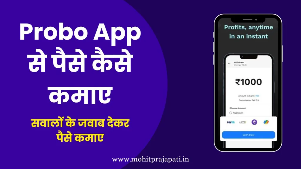 Probo App Se Paise Kaise Kamaye – 100% Trusted app