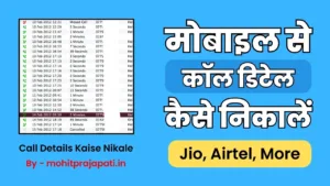 सिर्फ 2 मिनट में कॉल डिटेल्स कैसे निकले Kisi ki Call Details Kaise Nikale 2023 - 23