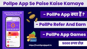 Pollpe App क्या हैं? Pollpe App Se Paise Kaise Kamaye