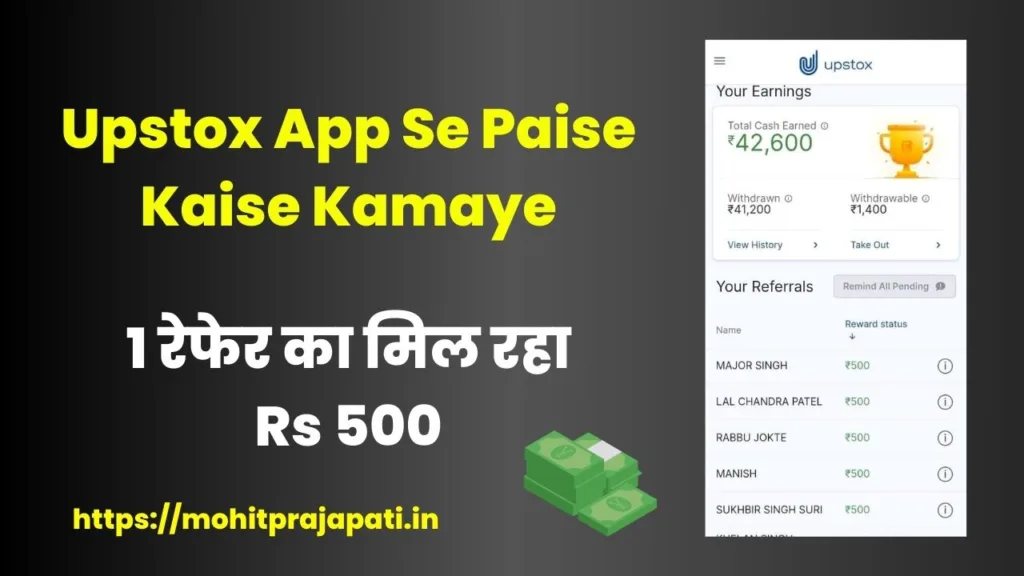 Upstox App Se Paise Kaise Kamaye Earn 500₹ Per Refer Update Refer And Earn